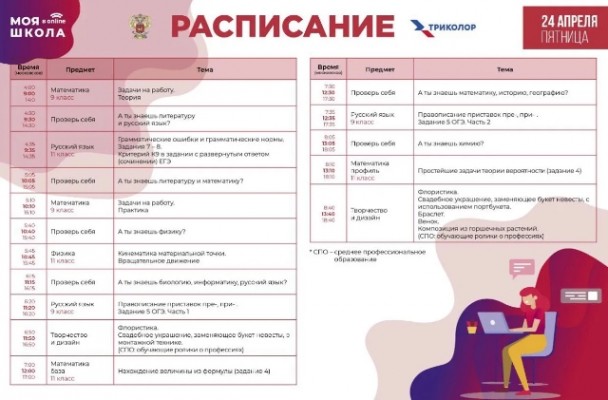 Расписание трансляций 