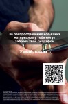 «QR-коды против экстремизма»