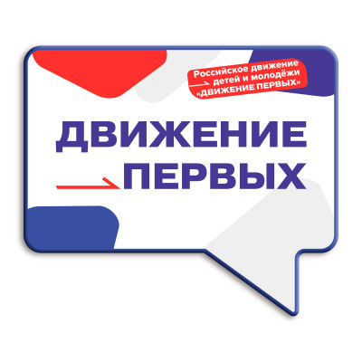 Миссия и ценности - Движения Первых!