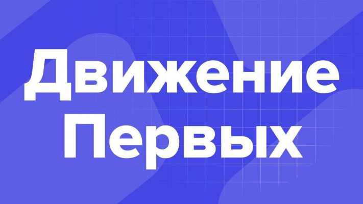 Словарь Движения первых
