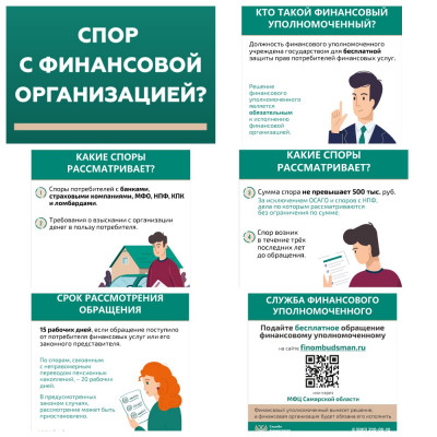 Кто такой финансовый уполномоченный и как он сможет вам помочь? Кто такой финансовый уполномоченный и как он сможет вам помочь?