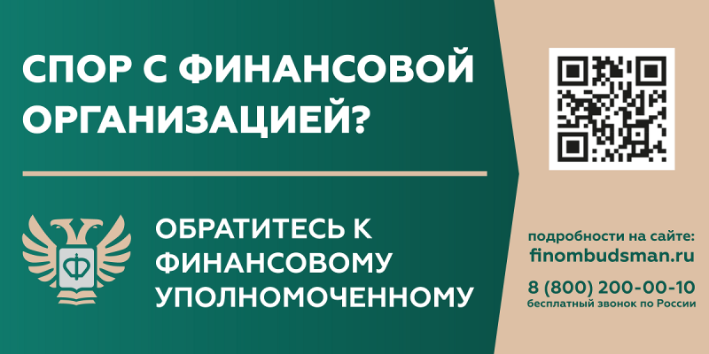 Кто такой финансовый уполномоченный и как он сможет вам помочь? Кто такой финансовый уполномоченный и как он сможет вам помочь?